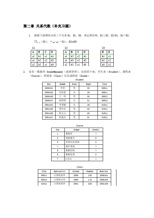 数据库原理与技术(补充习题)