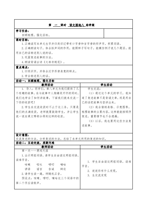 小学语文三年级下册第八单元《园地八》助学案