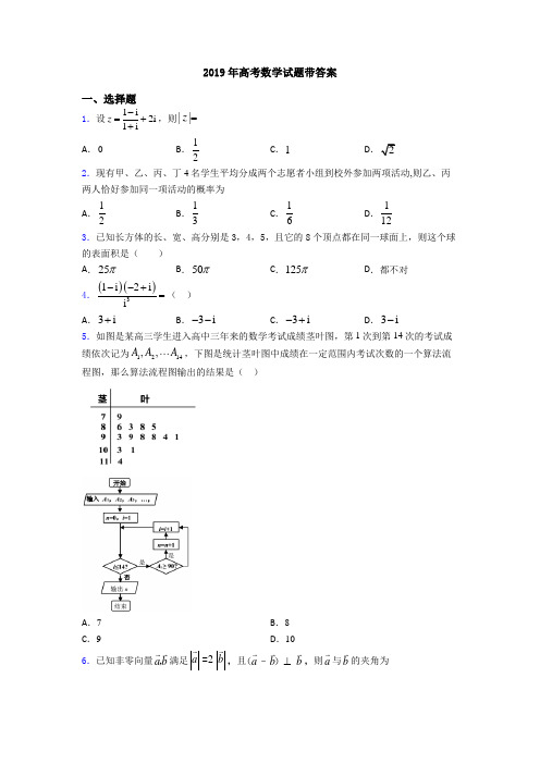 2019年高考数学试题带答案