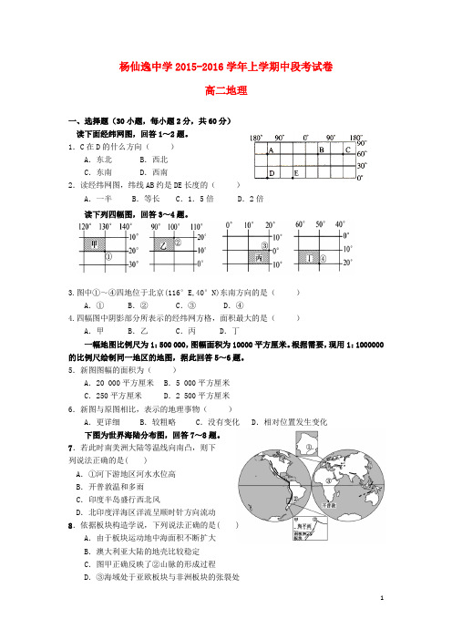 广东省中山市杨仙逸中学2015_2016学年高二地理上学期期中试题