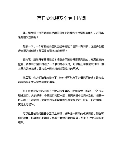 百日宴流程及全套主持词