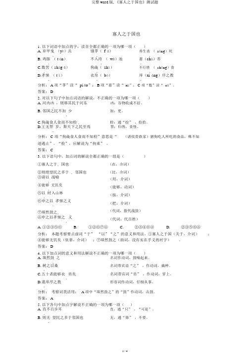 完整word版,《寡人之于国也》测试题