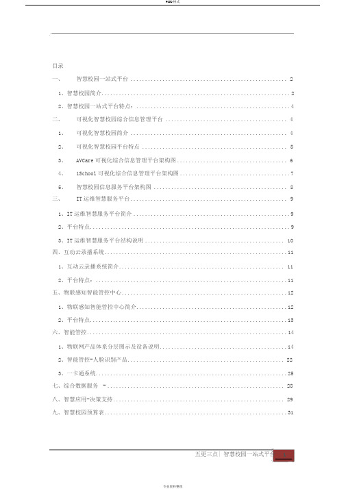 智慧校园一站式平台方案