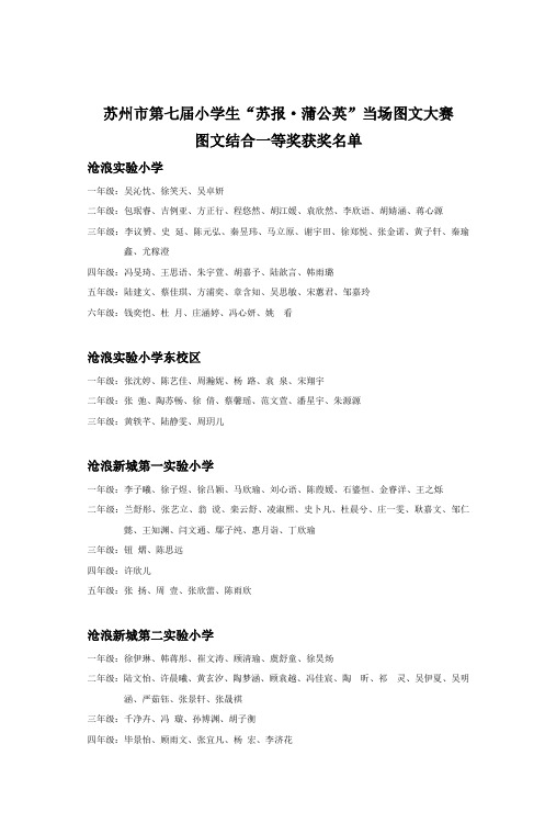 苏州市第七届小学生苏报·蒲公英当场图文大