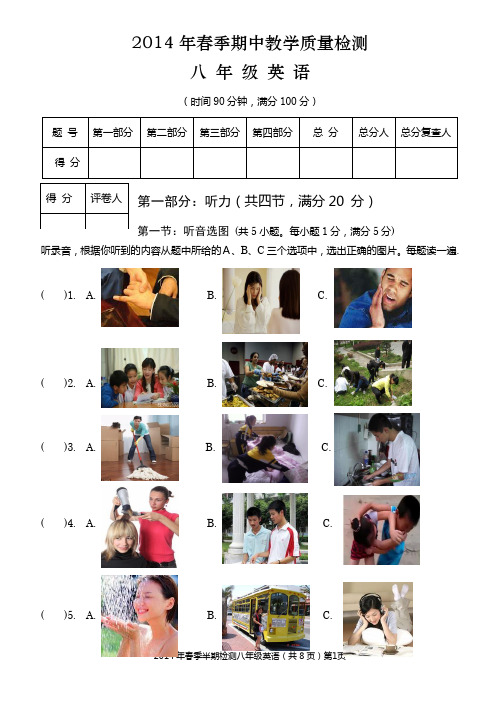 2014年春季期中八年级英语(定稿)