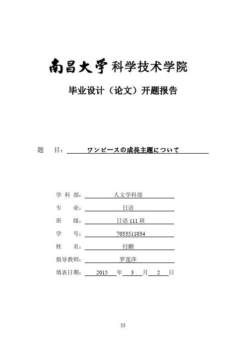开题报告修改稿