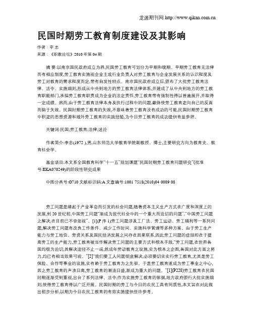 民国时期劳工教育制度建设及其影响