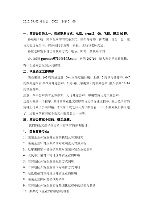 论文指导第一次见面会注意事项