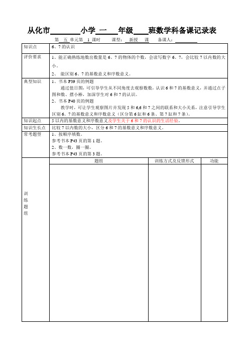 第五单元6-10的认识和加减法(正稿)