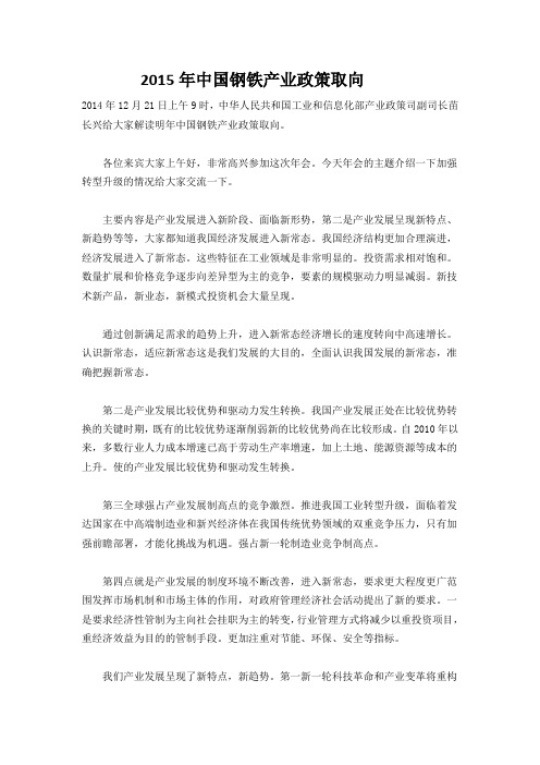 2015年中国钢铁产业政策取向