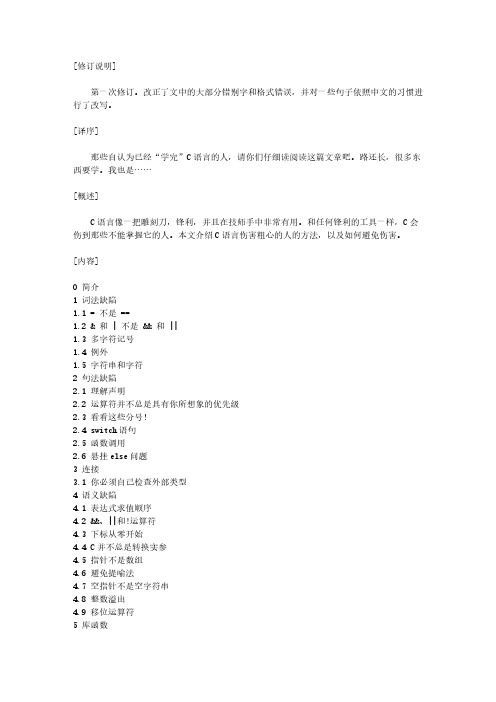 C圈套与缺陷