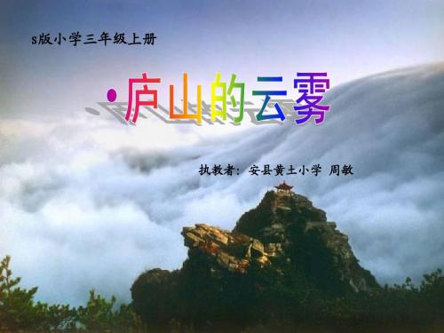 《庐山的云雾》第二课时课件PPT