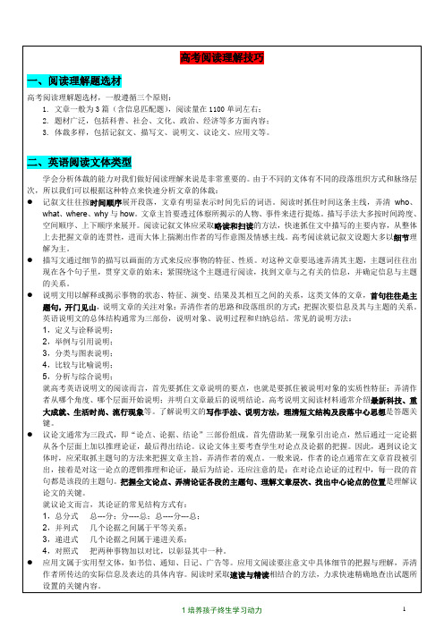 高考英语阅读理解练习题集(附答案)