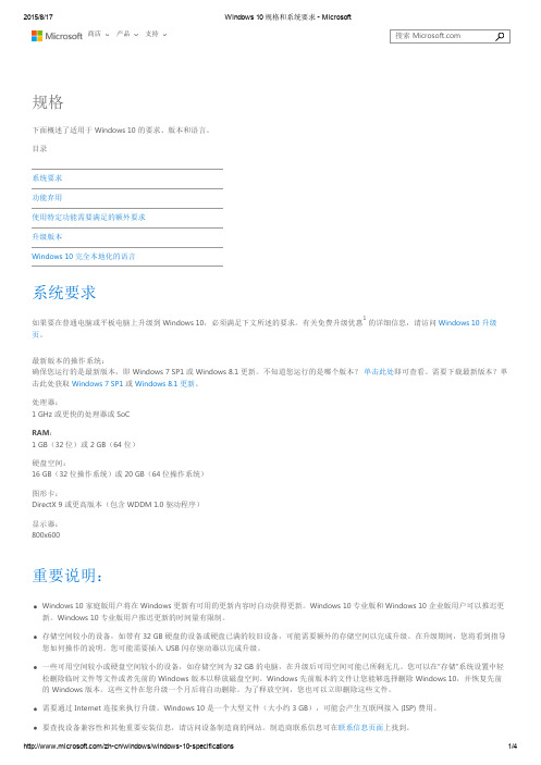 Windows 10 规格和系统要求