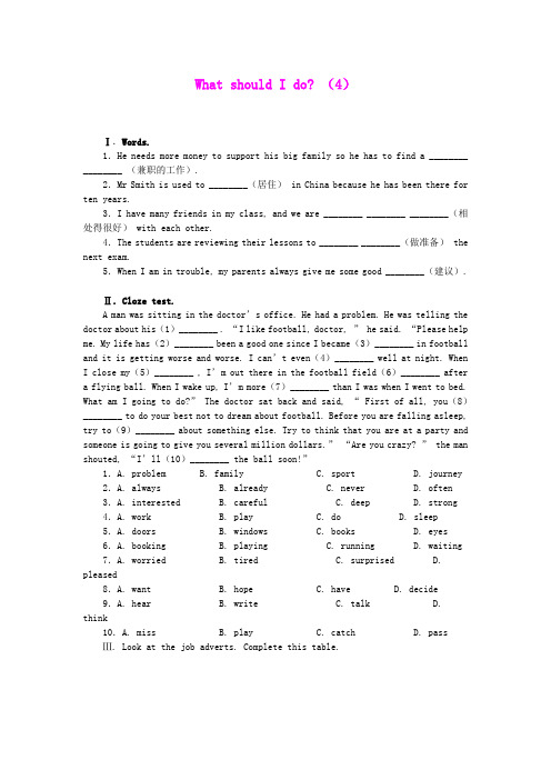 Unit 2  what should  I do 每课一练(人教版八年级下)  (9)