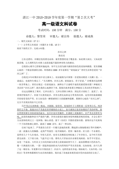 广东省湛江第一中学2018-2019学年高一上学期第二次大考试题语文Word版含答案