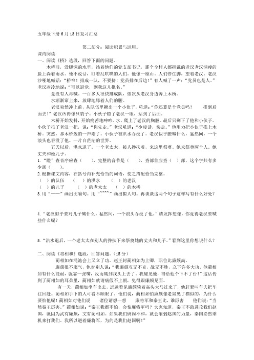 小学五年级阅读及作文复习汇总
