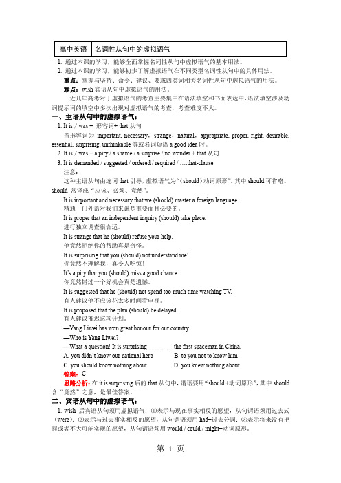 名词性从句中的虚拟语气(讲义)