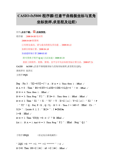 5800计算器程序2