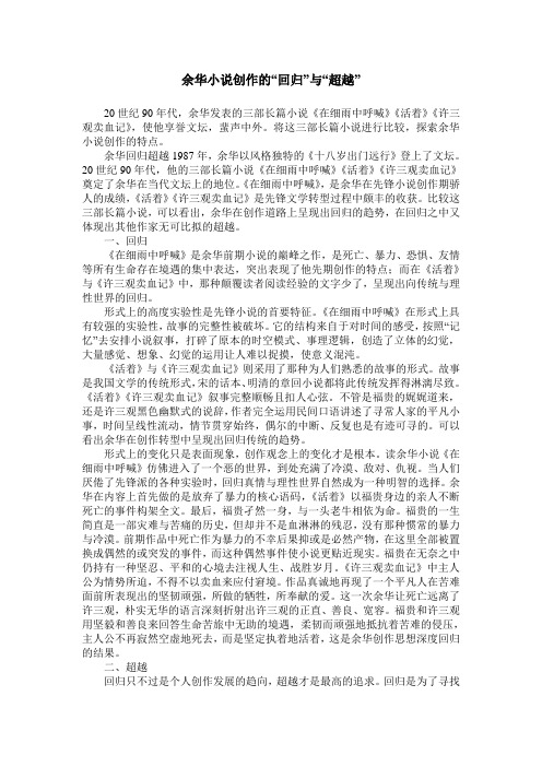 余华小说创作的“回归”与“超越”