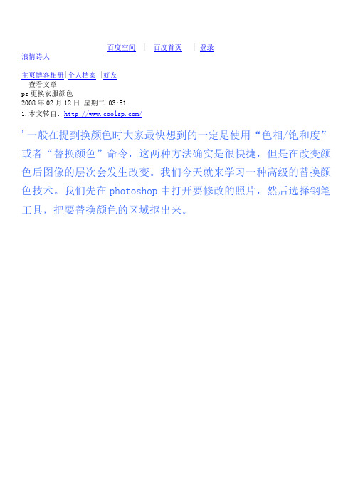 在Photoshop中如何换衣服颜色