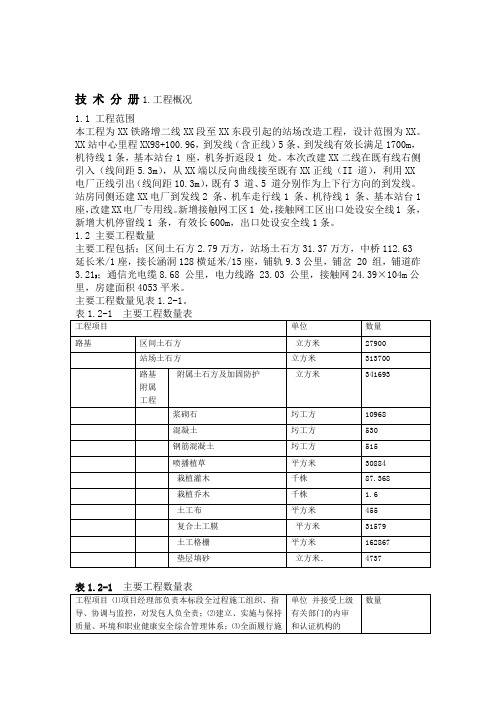 内蒙铁路增二线站场改造工程施工组织设计_yg