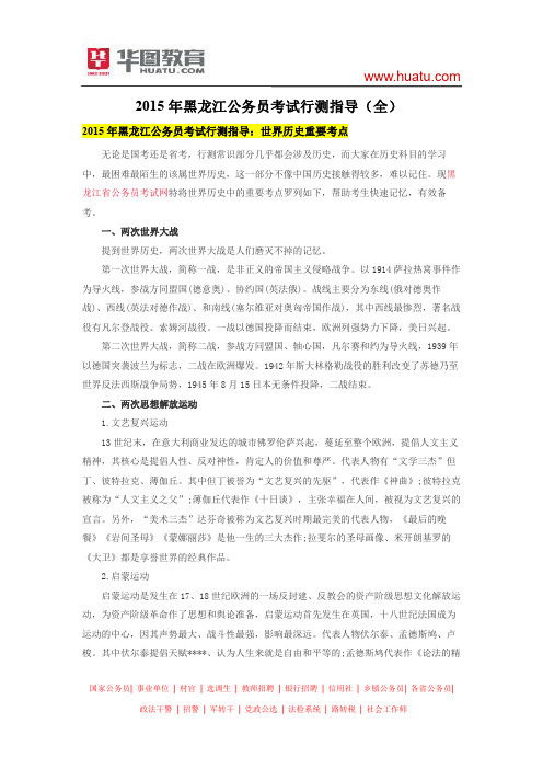 2015年黑龙江公务员考试行测指导