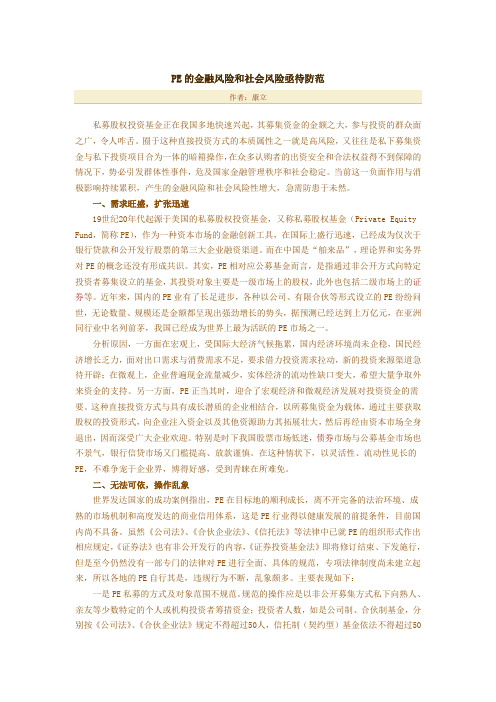 PE的金融风险和社会风险亟待防范