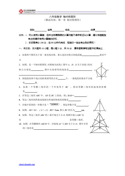 2013年中考数学知识点：轴对称——轴对称图形测试题