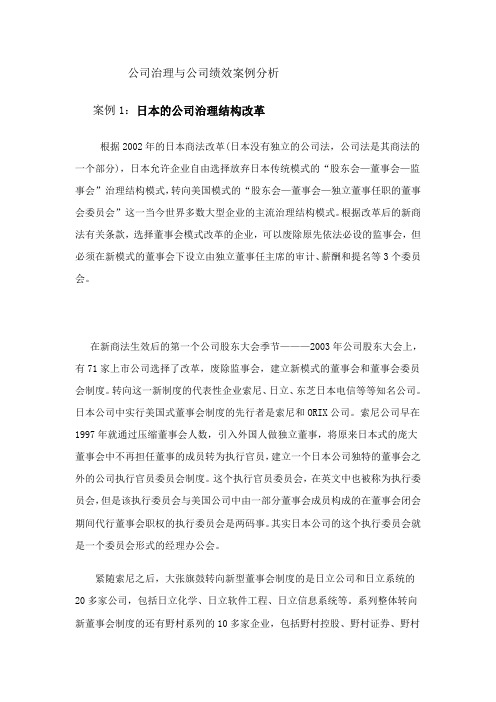 某某公司治理及绩效案例分析