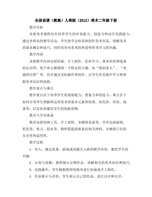 全册说课(教案)人美版(2012)美术二年级下册