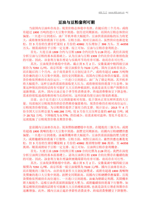 豆油与豆粕套利可期