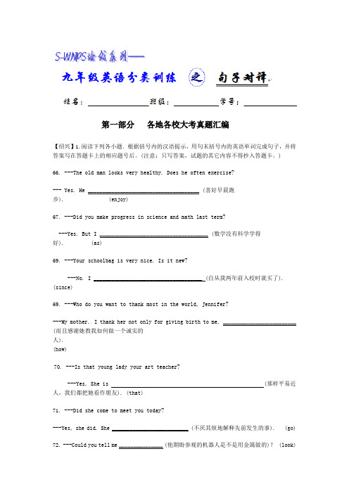九年级英语句子翻译专项训练