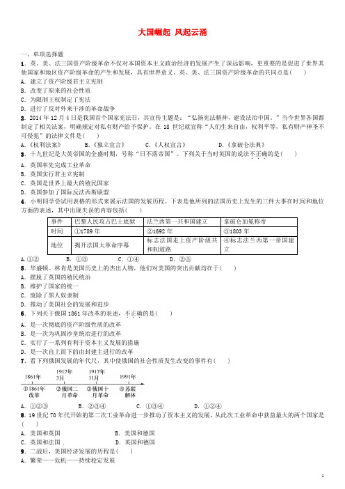 大国崛起风起云涌分析