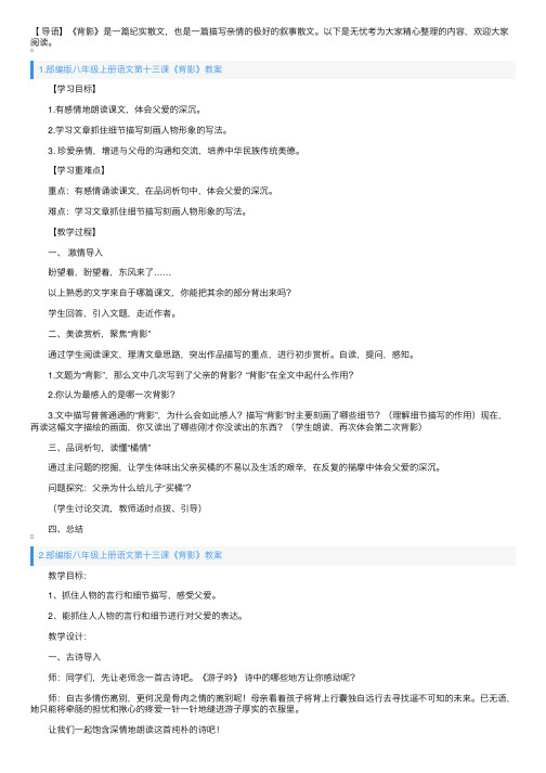 部编版八年级上册语文第十三课《背影》教案及知识点