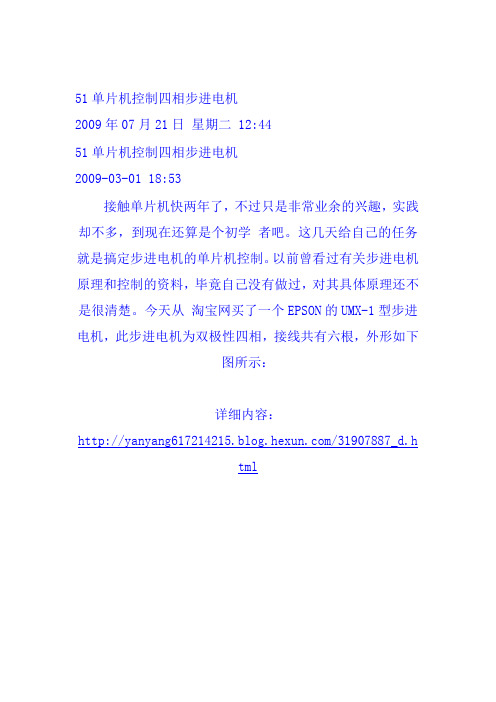 51单片机控制四相步进电机解析