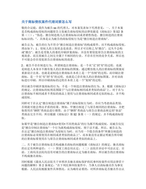 侵权纠纷代理词范文