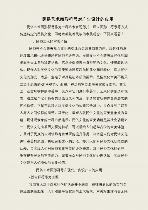 民俗艺术图形符号对广告设计的应用