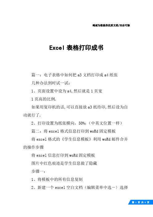 Excel表格打印成书