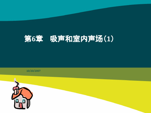 《物理污染控制》PPT课件