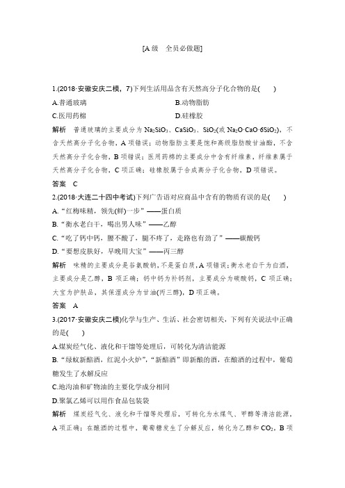 2020届高考化学一轮复习生活中两种常见的有机物基本营养物质作业