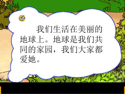 小学一年级语文下册识字三教学课件