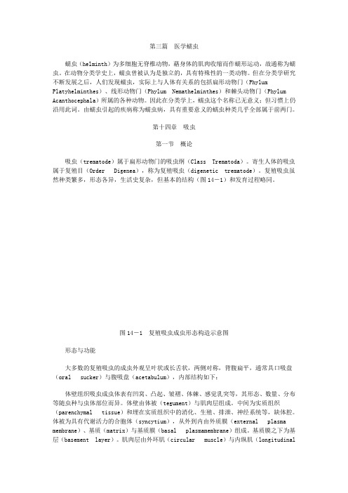 医学蠕虫
