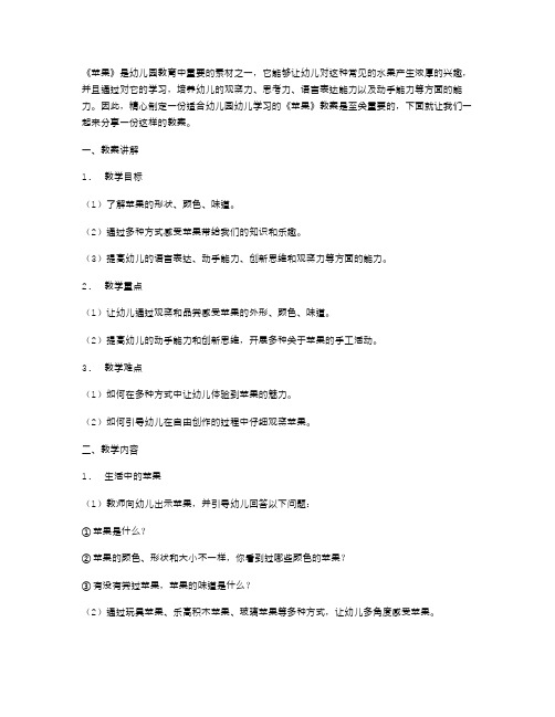 适合幼儿学习的《苹果》教案分享