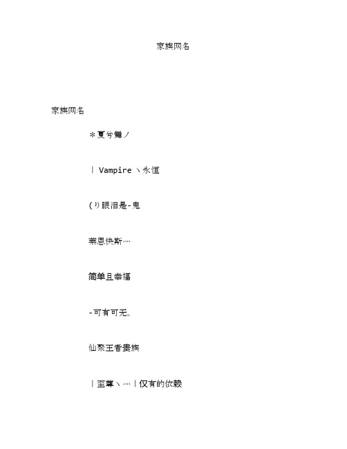 家族网名