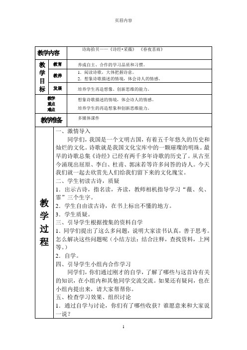 六年级上册语文第六单元备课教案