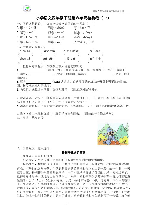 部编人教版小学语文四年级下册第六单元检测卷(4套含答案)