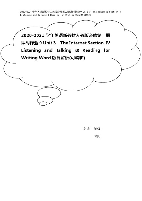 2020-2021学年英语新教材人教版必修第二册课时作业9 Unit 3 The Internet