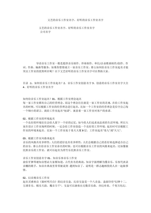 文艺的音乐工作室名字,好听的音乐工作室名字