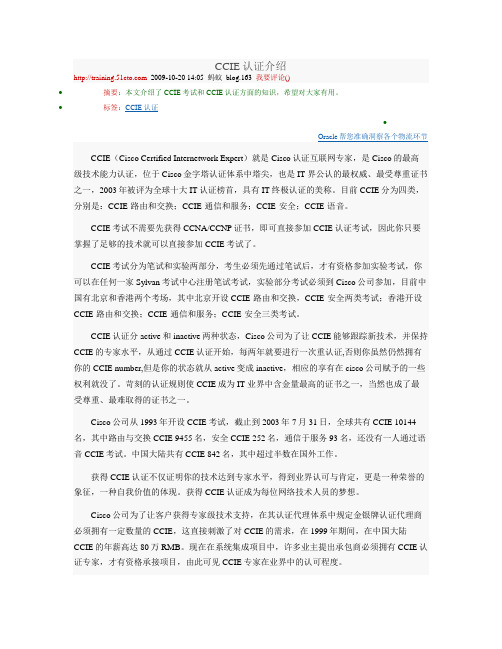 CCIE认证介绍